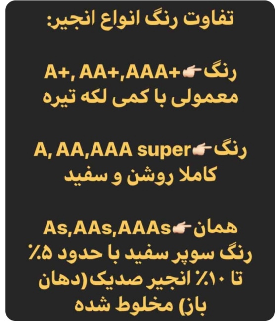 تفاوت رنگ انواع انجیر 