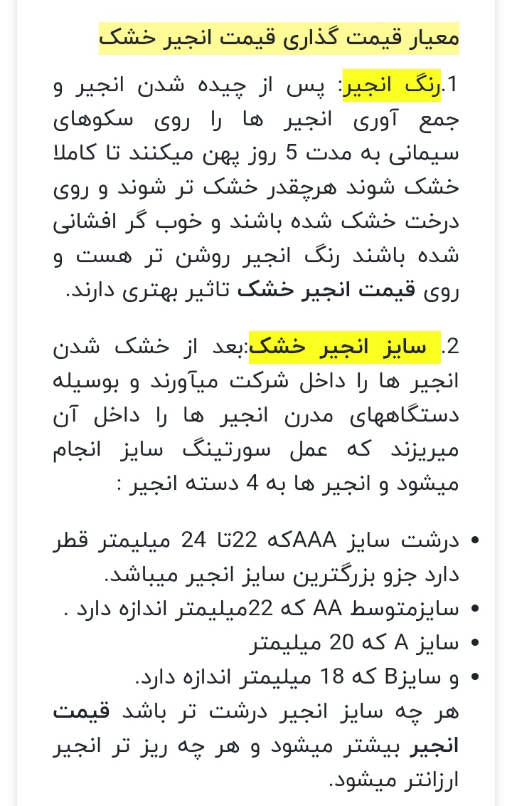 معیار قیمت گذاری انجیر خشک 