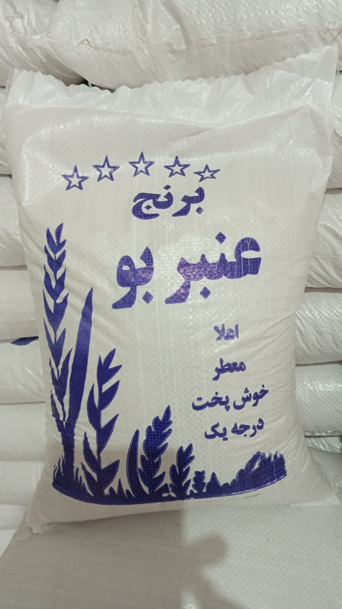 برنج عنبربو کیفیت عالی تضمین شده 