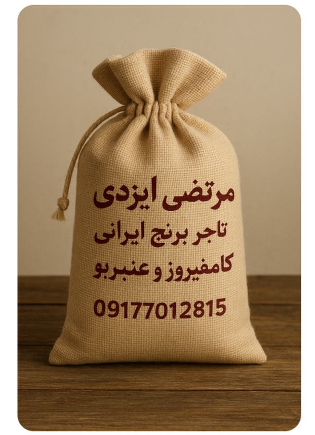 خرید برنج اصل کامفیروز فارس